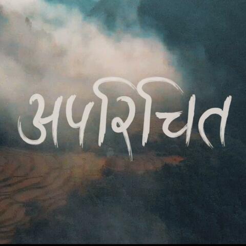Aparichit