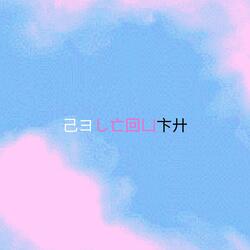 Selcouth (feat. Chordial)