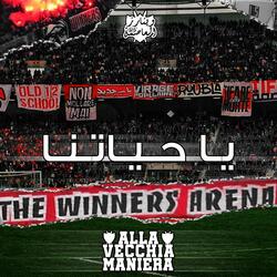 يا حياتنا
