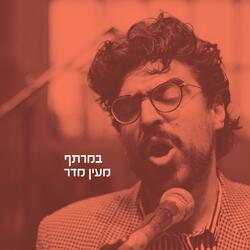 במרתף