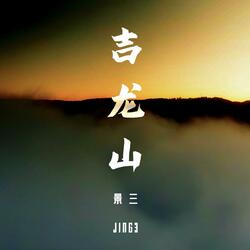 The Auspicious Dragon Mountain