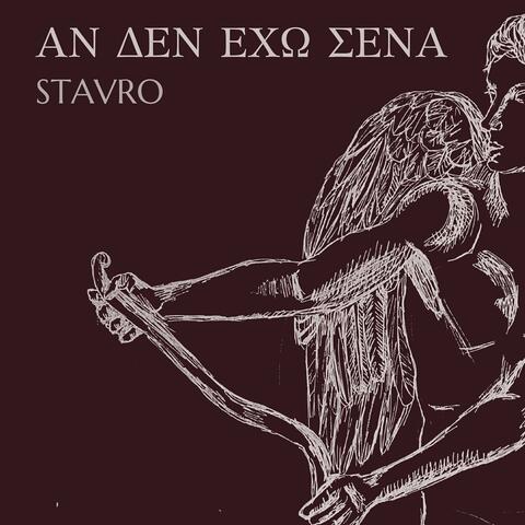 An Den Eho Sena