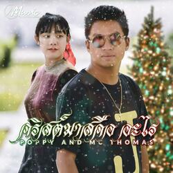 คริสต์มาสคือ อะไร