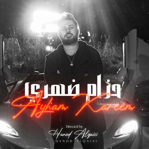 حزام ضهري