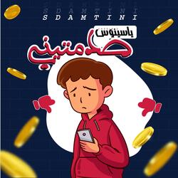 صدمتيني