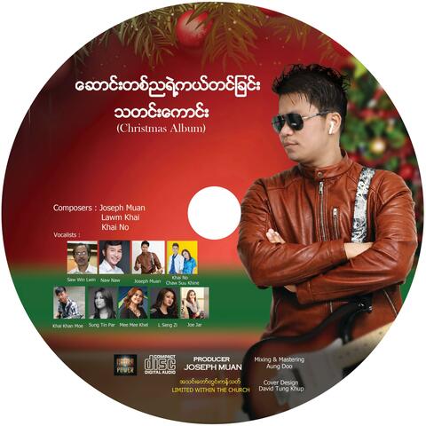 Kyo So Soh (New Myanmar Christmas Song)