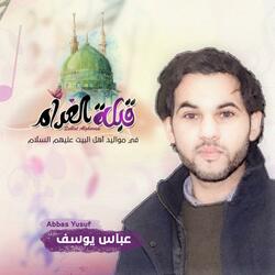 بالصلوات ننادي