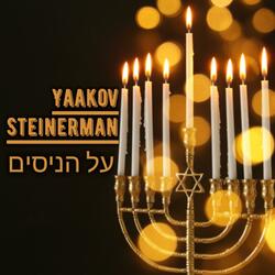 Al Hanisim Chanukah