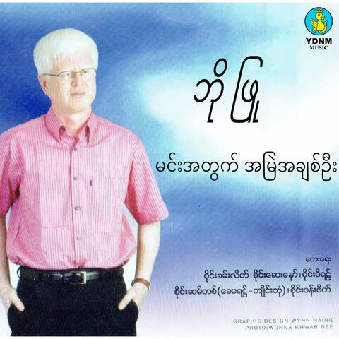 Min Ah Twat Ah Myal Ah Chit Oo