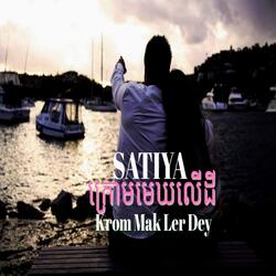 Krom Mak Ler Dey