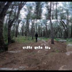 ولا على بالي