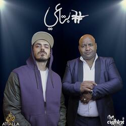 (بتاعي (مع رفعت صقر