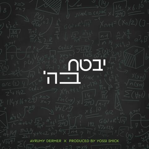 Yivtach Bashem