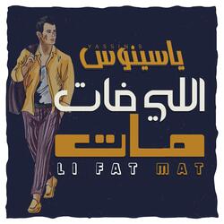 لي فات مات