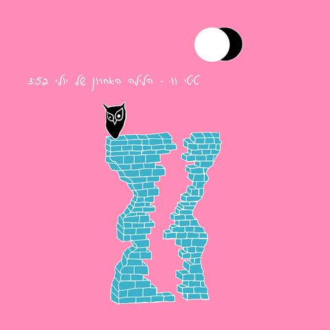 הלילה האחרון של יולי