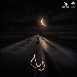 أيام