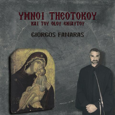 Ymnoi Theotokoy Kai Tou Olou Eniaytoy