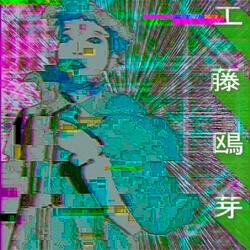 AUSTIN POWERS (feat. Kudo Kamome)