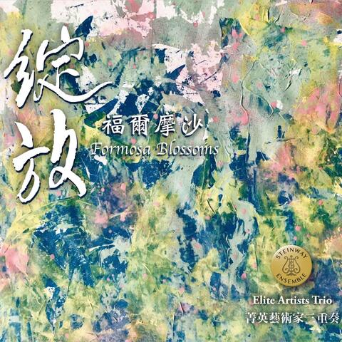 綻放 福爾摩沙 Formosa Blossoms