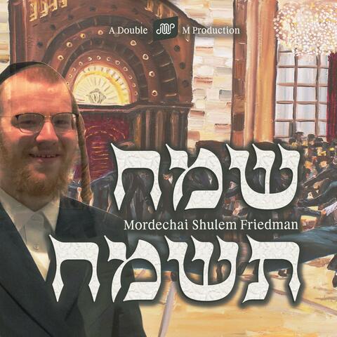 Sameach Tesamach