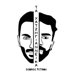 Σα να 'ναι φωτιά