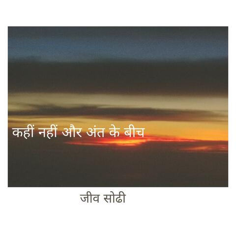 between nowhere & the end