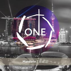 One (Mandarin / 普通话) (feat. 巫奇, Ariane Goh 伍芝仪 & Marcus Lee Jun Wei)