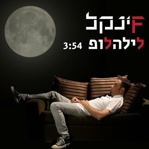 לילהלופ