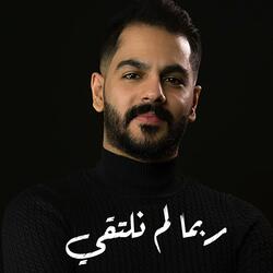 ربما لم نلتقي