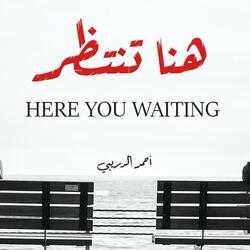هنا تنتظر