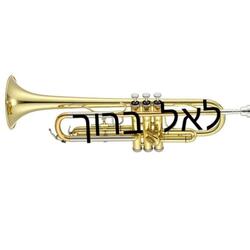 לאל  ברוך