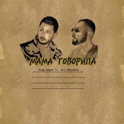 MAMA (feat. Avi Benjamin)