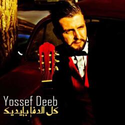 كل الدفا بإيديك