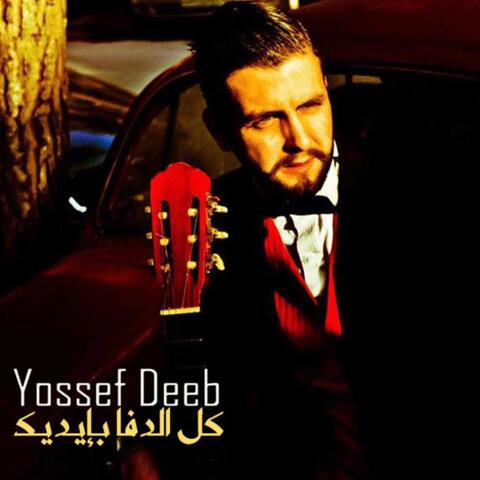 كل الدفا بإيديك
