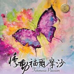 生命的頌歌  IV. 歌頌Ode to Life