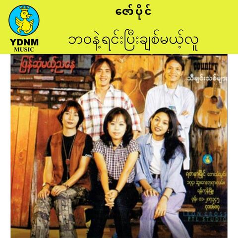 Ba Wa Nhint Yin Pyi Chit Khae Thu