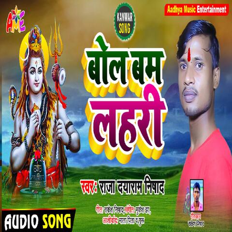 Bol Bam Lahri || Singer Raja Dayaram Nisad