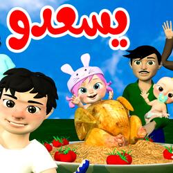 يسعدو