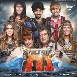 אחרי המבול