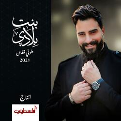 طوني قطان - Toni Qattan بنت بلادي