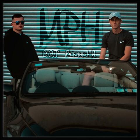 MPH (feat. C.O.T)