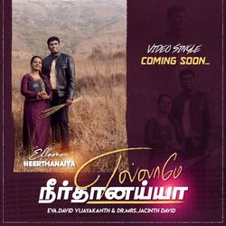 ELLAME NEERTHANAIYA