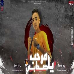 مرحب ياصحابي