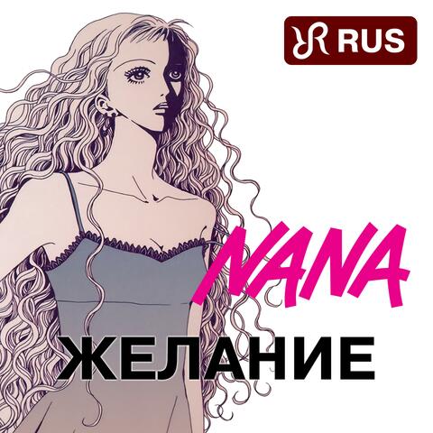 Wish (RUS cover of NANA Trapnest Song)