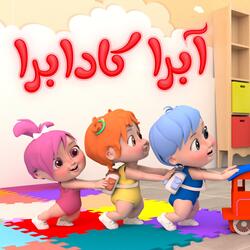 آبراكدابرا - اي اي في نونو