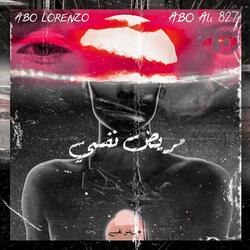 Mareed Nafsy (feat. Abo Ali)