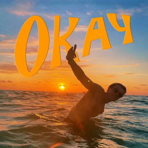 Okay (feat. Solly)