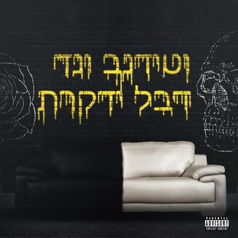 תרקדי לבד