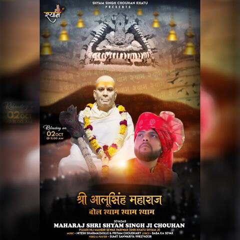 Bol Shyam Shyam