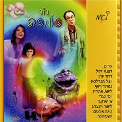מאוד (feat. Liat Achiron, Nimrod Reshef, Yossi Zabari & Yuval Mendelsohn)